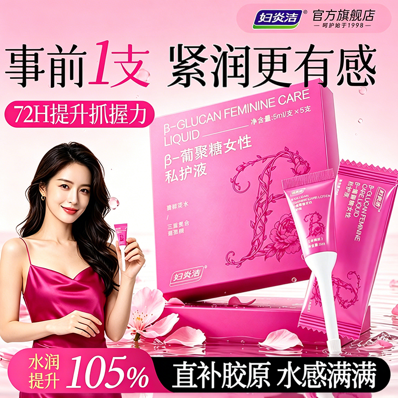 妇炎洁官方旗舰店凝胶女私处护理私密紧水润干涩阴补水保养精华液