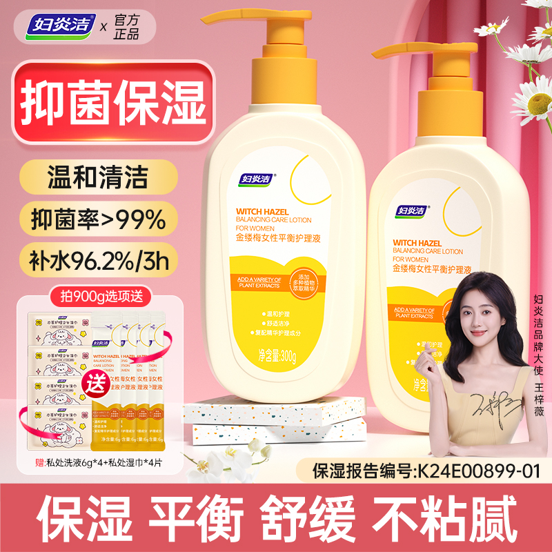 妇炎洁官方旗舰店私处护理液