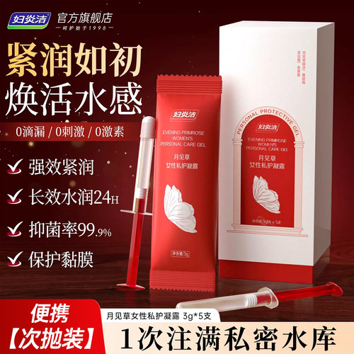 焕活私处深层滋养抑菌紧润
