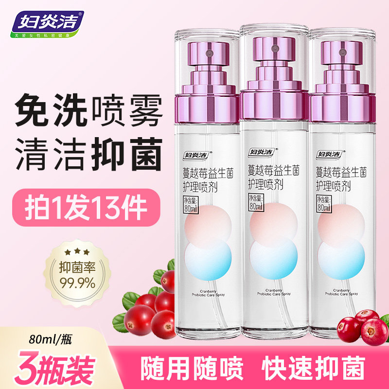 妇炎洁私处护理女性洁阴清洁洗护液清洗私密抑菌外阴阴道喷雾喷剂