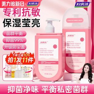 妇炎洁洗护液私密处护理清洗液外阴去异味止痒抑菌私密日常清洁女