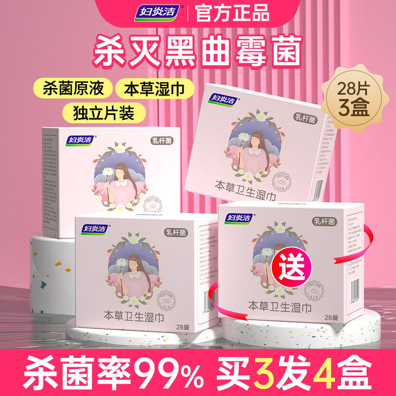 妇炎洁私护洁阴湿巾纸小包专用女性私密处私处女性护理湿纸巾清洁,洗护清洁剂/卫生巾/纸/香薰,常规湿巾,淘宝优惠券,粉丝福利购,淘宝优惠卷