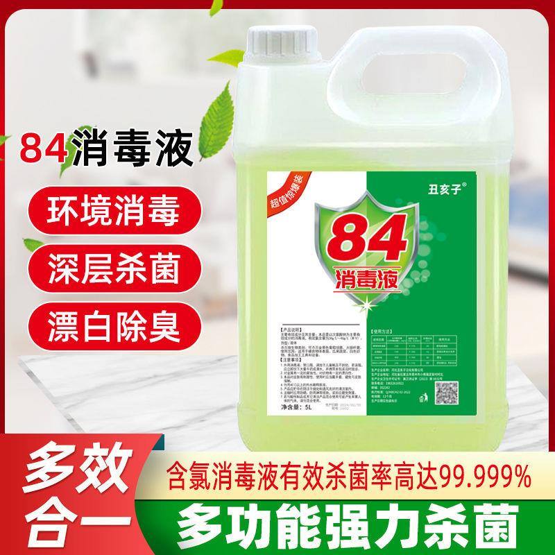 84消毒液家用漂白去黄高浓度大桶家庭装酒店厕所地板除臭除味