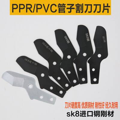 PV管子C割刀片P刀871PR管剪片刀切管器刀片铝塑管刀片进口钢刀片