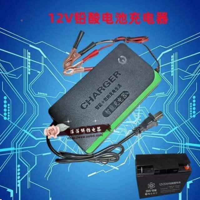 20安铅12V20AH充电酸电蓄电池12635v智能动单个器伏充电车器电瓶