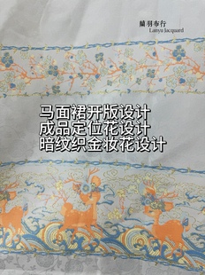 马面裙专业开版设计织金妆花定位花满地金汉服暗纹设计