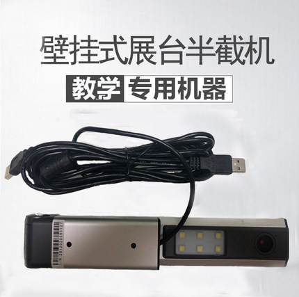 教学高拍仪展台壁挂书法实物一体机投影仪适配海天地希鸿合新品