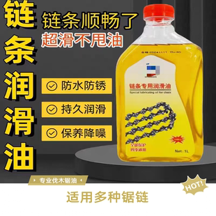 1.5斤大瓶油锯链条油 电锯自行车摩托车链条油园林机械专用润滑油