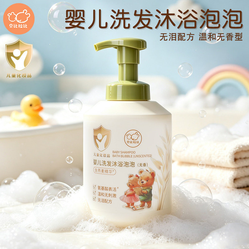 宝宝洗发沐浴泡泡二合一