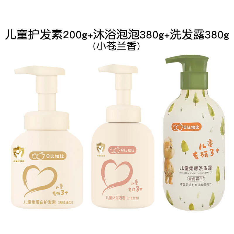 贝比拉比儿童护发素洗发露沐浴泡泡 清洁柔顺3岁以上洗发水沐浴乳