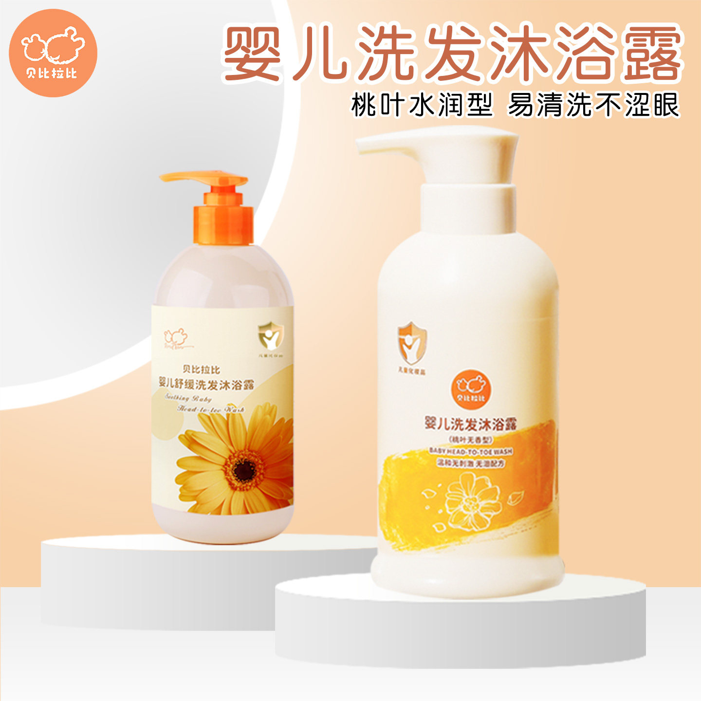 婴儿舒缓洗发水沐浴露二合一图片
