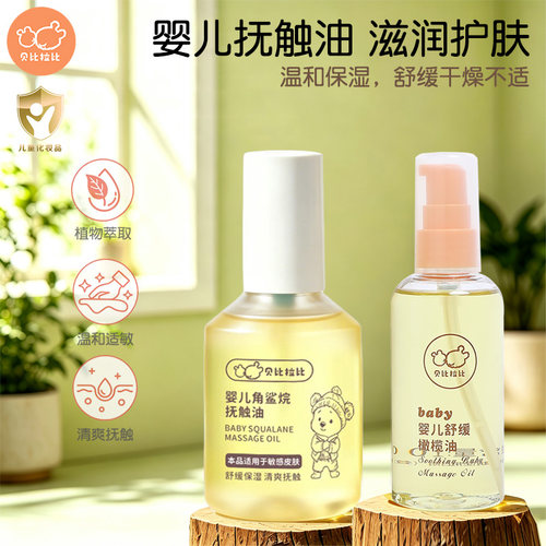 婴儿润肤油宝宝角鲨烷抚触油滋润