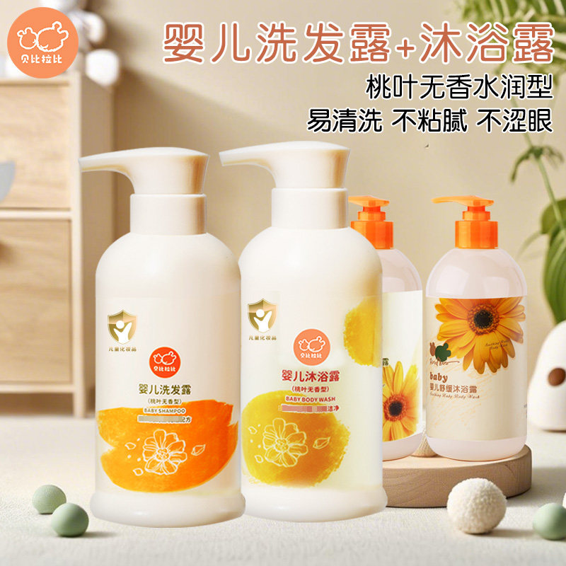 贝比拉比舒缓婴儿洗发露宝宝沐浴露 婴幼儿童无香洗发水沐浴乳,婴童洗护,沐浴乳/沐浴露,淘宝优惠券,粉丝福利购,淘宝优惠卷