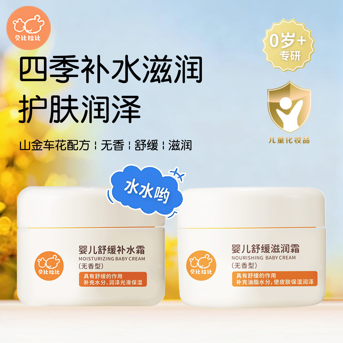 贝比拉比宝宝滋润霜婴儿补水霜图片