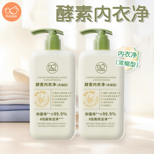 贝比拉比酵素内衣净480g 洁净内衣裤清洗去污柔顺衣服浓缩洗衣液