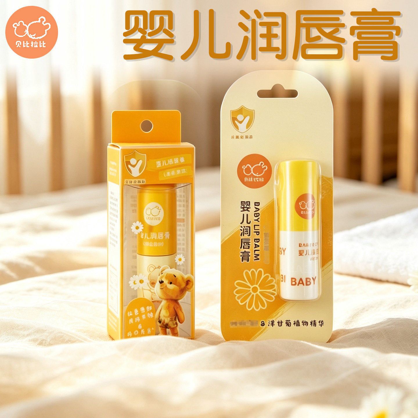 贝比拉比婴儿润唇膏护唇膏图片