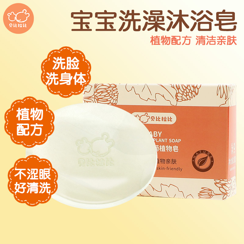 婴儿洋甘菊植物沐浴皂宝宝洗澡皂