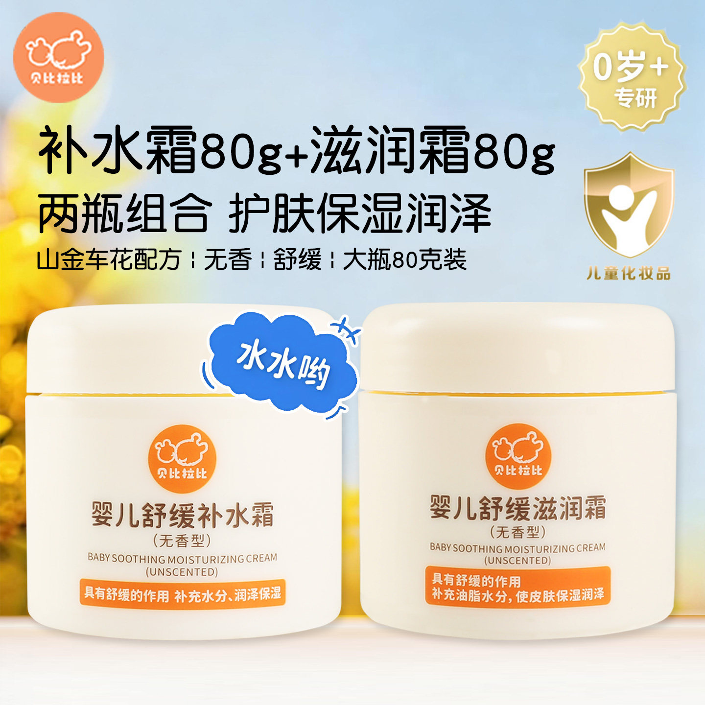 婴儿补水霜宝宝滋润霜大瓶装图片