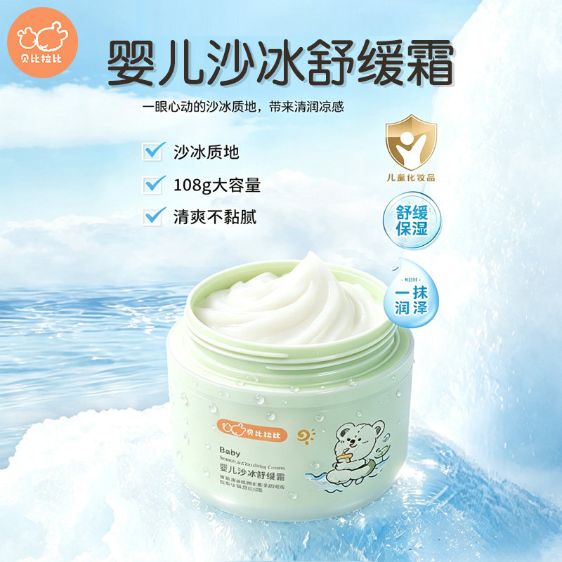 贝比拉比宝宝面霜补水保湿霜图片