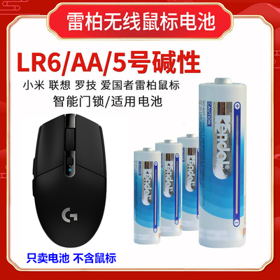 5号无线鼠标电池适用雷柏飞利浦联想戴尔华硕小米爱国者罗技G304