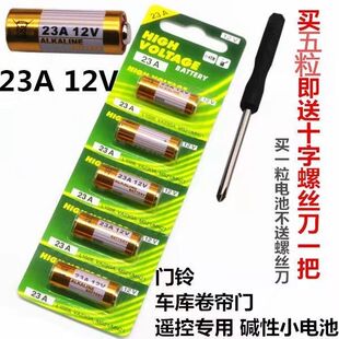 12V23A电池27A12伏A23SL1028L828门铃吊灯车库卷帘门遥控器小电池