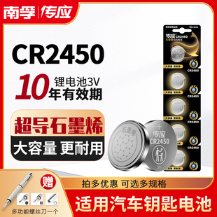 南传CR2450纽扣电池适用于3V新宝马1/3/5/7系福特遥控器汽车钥匙