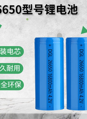 26650锂电池3.7V4.2V大容量p90强光手电筒电池充电高动力12800mAh
