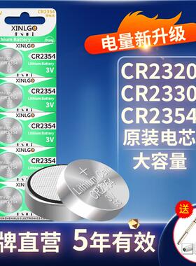 原装CR2320/CR2330/CR2354纽扣电池3V锂电子代替DL2330适用卡西欧