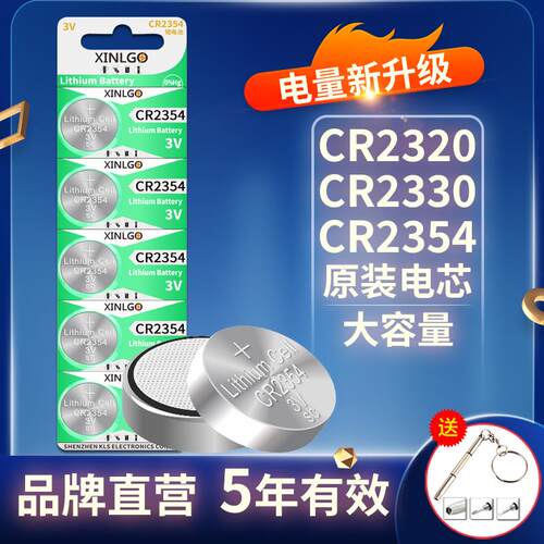 CR2320/CR2330/CR2354纽扣电池
