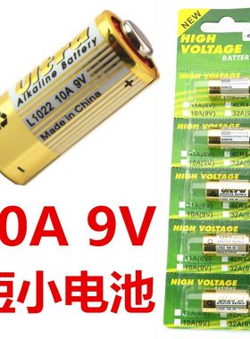 9V10A电池 L1022小电池 圆柱碱性电池 遥控器电池
