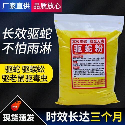 硫磺驱蛇粉强力长效家用庭院户外丛林露营野钓防蛇粉雄黄驱蜈蚣