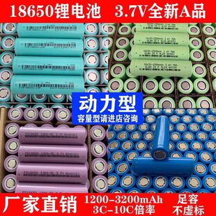 高倍率18650动力型A品锂电池5C2500 2600mAh电动车锂电池电动工具