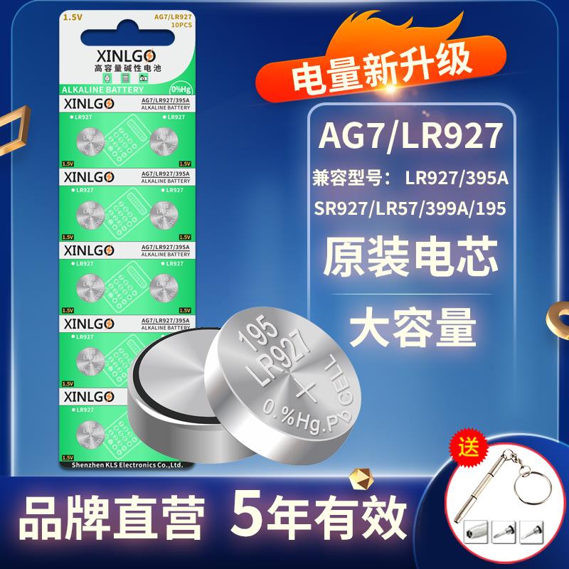 LR927纽扣电池AG7/LR57/399/395