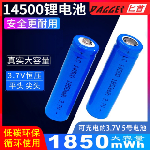 手电筒充电锂电池 3.7V 1850mWh 尖头14500锂电池5号充电池14500