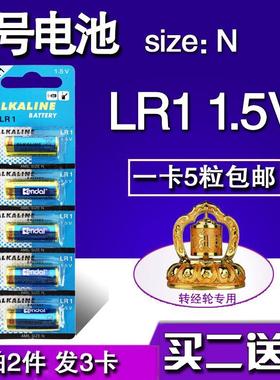 8号 LR1 1.5V N型车载转经轮电池德田AM5碱性15A车灯910A八号包邮