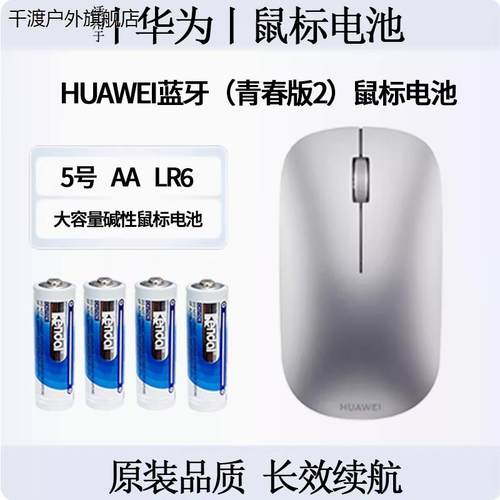 KENDAL5号LR6电池AA1.5v适用华为无线蓝牙鼠标Huawei青春版2