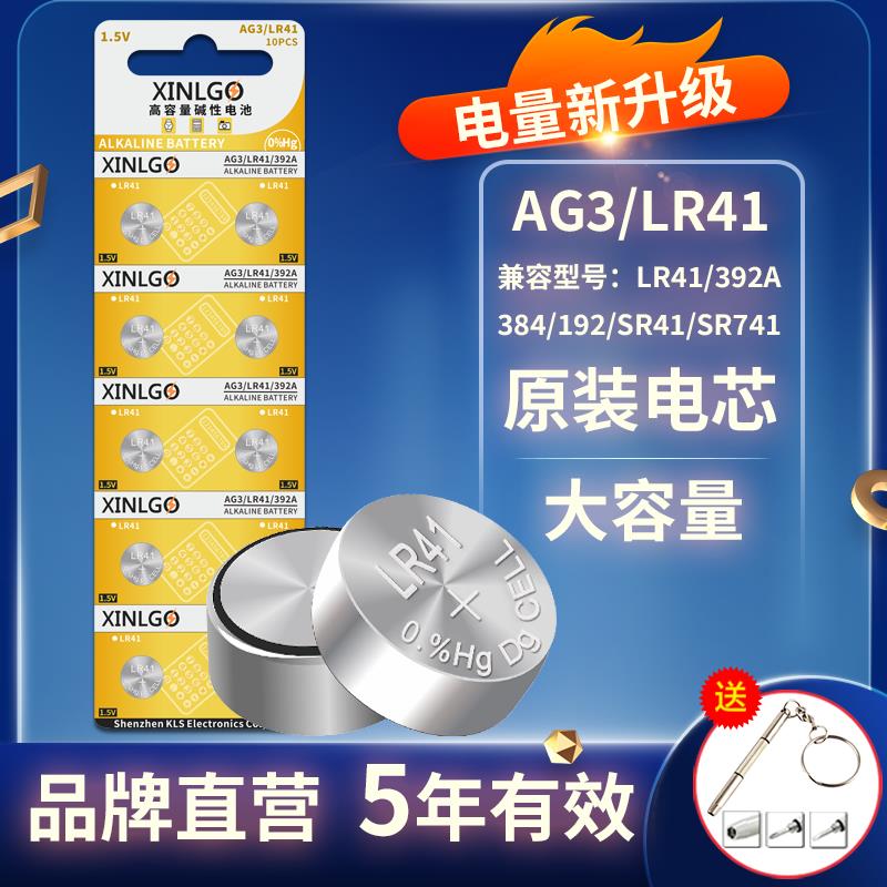 LR41纽扣电池AG3体温度计