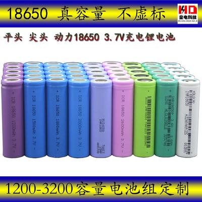 实标动力平头尖头186503.7V锂电池组2600mah定做充电宝电筒逆变器