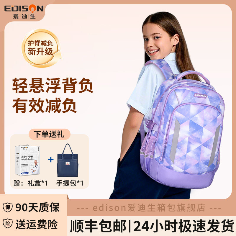 爱迪生中学生减负护脊书包男2025新款初中生高中生减负护脊背包女,箱包皮具/热销女包/男包,双肩背包,淘宝优惠券,粉丝福利购,淘宝优惠卷