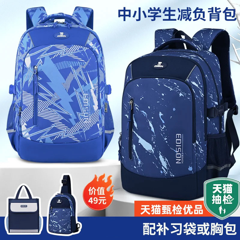 爱迪生中小学生男生减负护脊书包