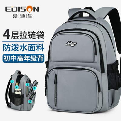 爱迪生中学生男生书包减负护脊