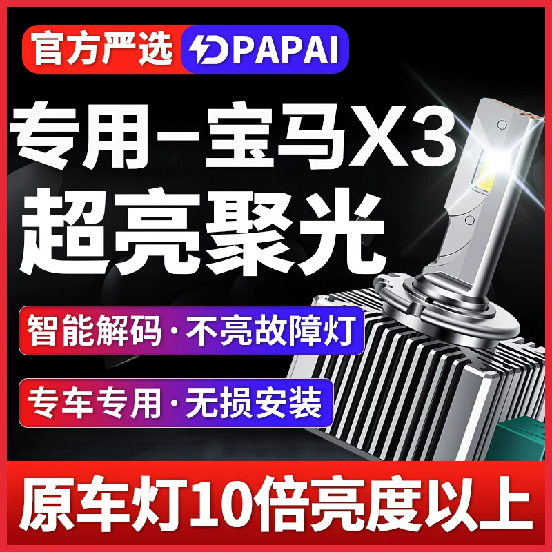 适用10-16款宝马X3氙气灯泡D1S无