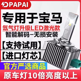 E83 E72 LED激光灯 适用宝马E70 X6氙气灯泡D1S升级改装 E71