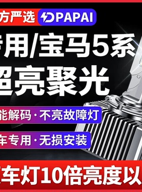 适用14-17款宝马5系520 525 528 530氙气灯D1S改装升级LED激光灯