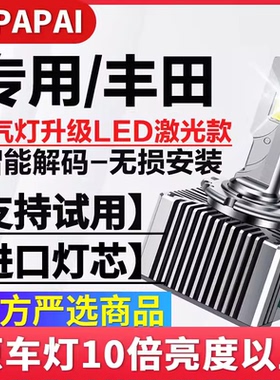 适用06-18款丰田50系大霸王普瑞维亚近光氙气灯D4S改装LED激光灯