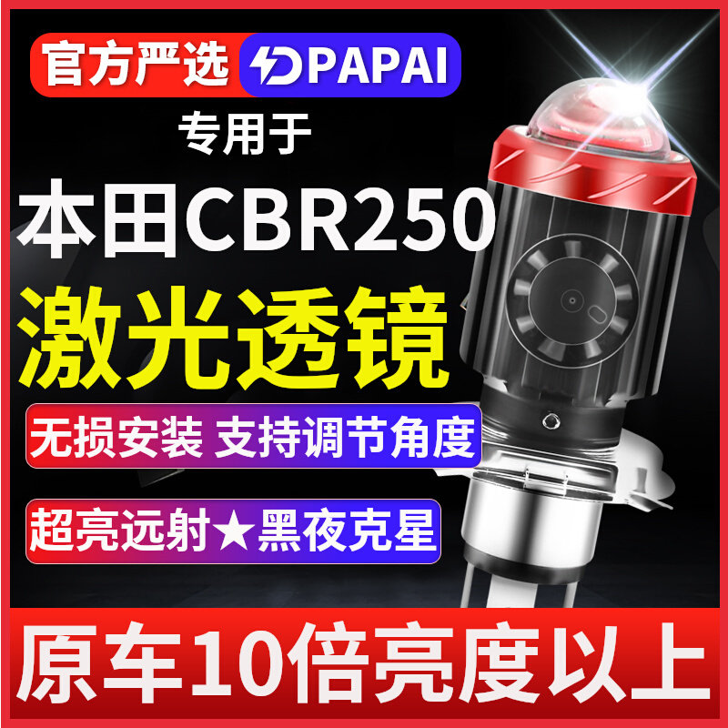 适用CBR250R透镜CBR250摩托车LED