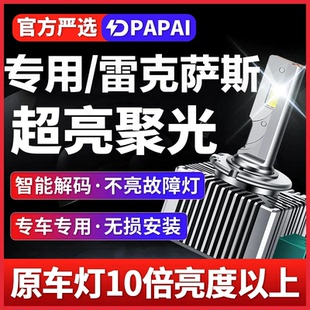 适用06-13款雷克萨斯ES240 ES350近光氙气灯D4S改装led激光车灯