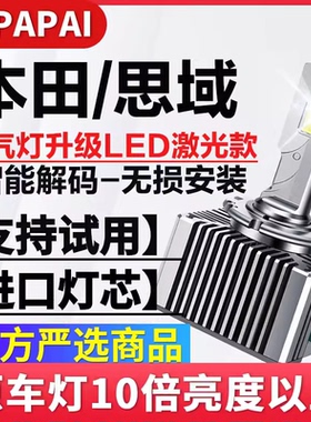 适用06-16款八代九代思域近光氙气D4S升级改装超亮LED激光大灯
