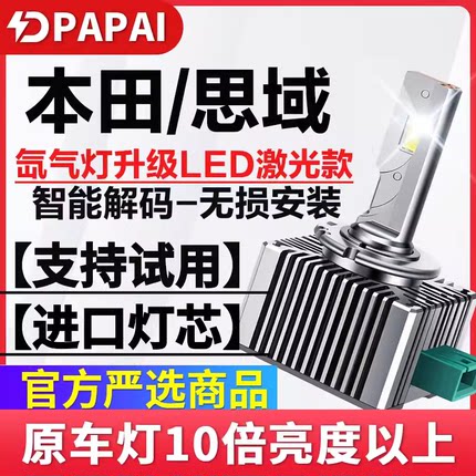 适用06-16款八代九代思域近光氙气D4S升级改装超亮LED激光大灯