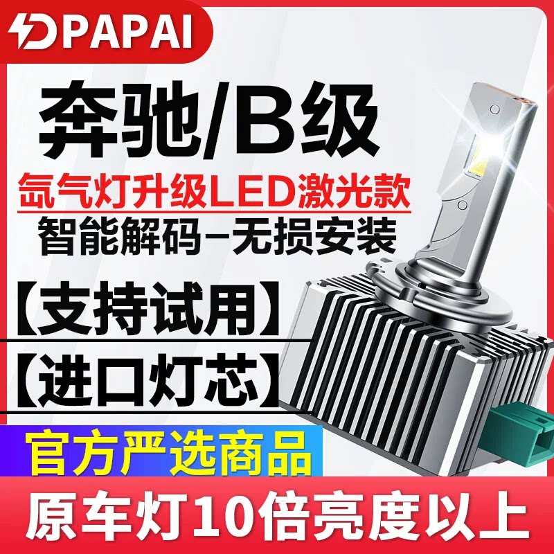 适用09-14款奔驰B级B200B260氙